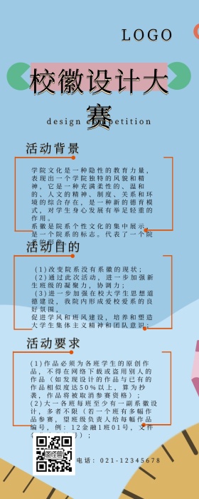校徽设计大赛色彩营销长图