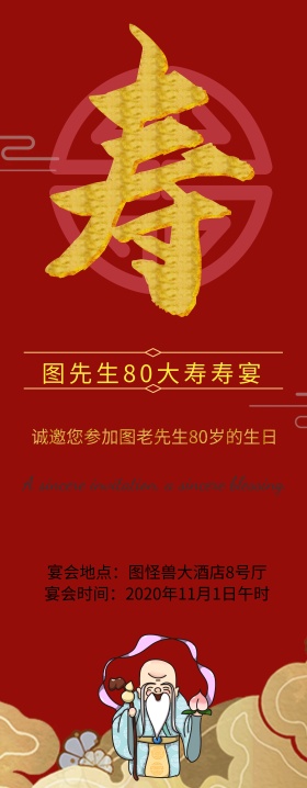 寿宴80大寿生日宴易拉宝