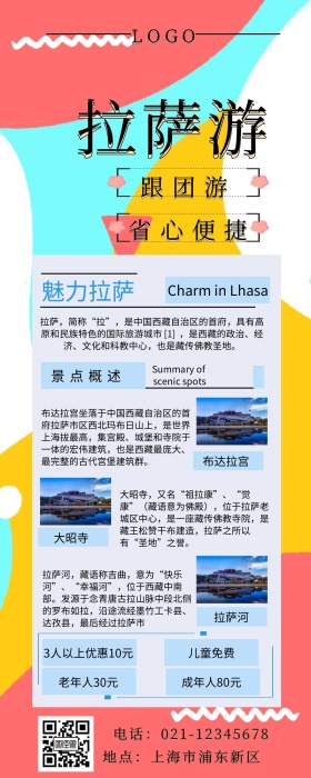 团队旅游拉萨游 蓝色 营销长图