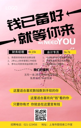 财务人员春季招聘创意手机海报