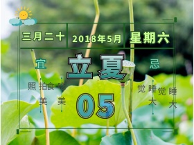 立夏三月二十蓝色彩旗简约公众号配图