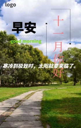 早安早上好努力奋斗