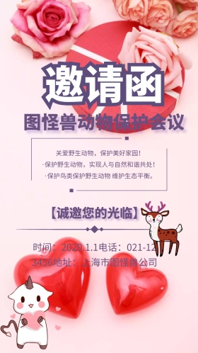 动物保护会议邀请函