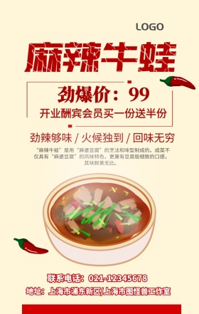 重庆川菜菜单封面图片素材手机营销海报