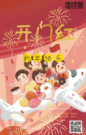 开门红日签