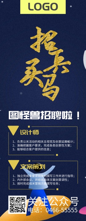 招聘易拉宝  春招易拉宝