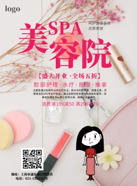 美容院开业宣传海报