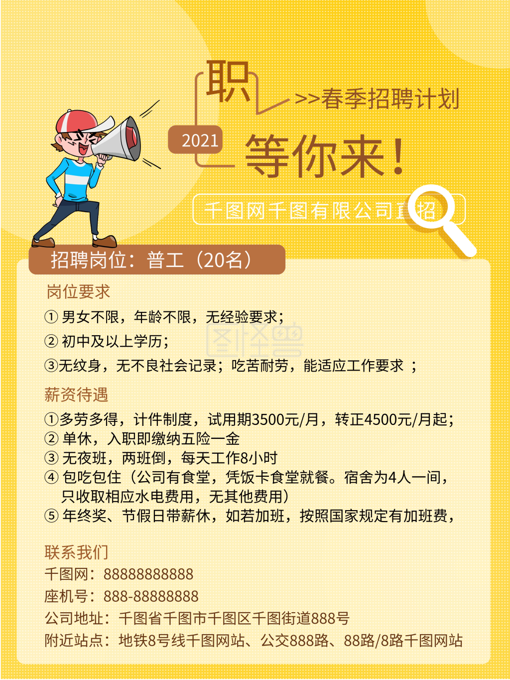 2021招聘计划公司工厂普工招聘海报模板