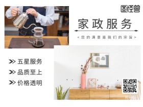 家政服务公众号配图