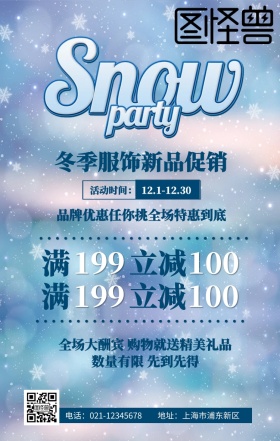 冬季服饰促销海报