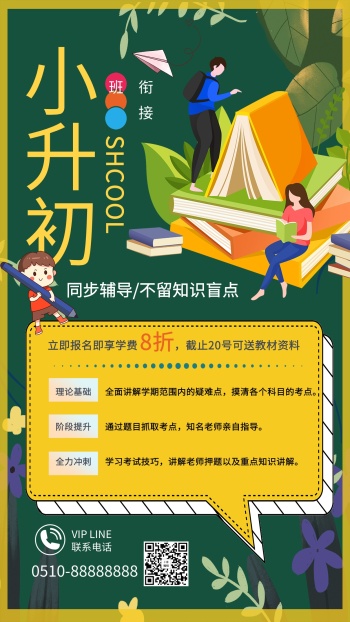 小升初衔接班辅导班培训班冷色系简约海报