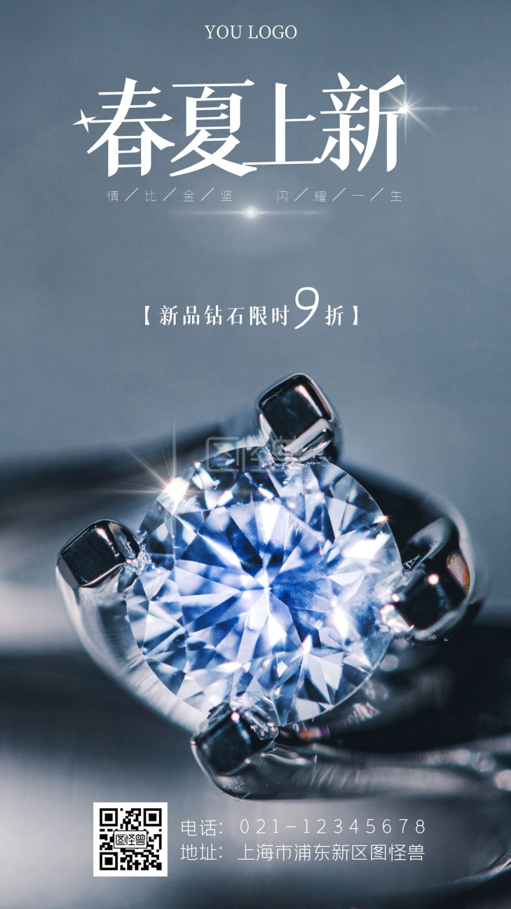 春夏上新钻石宣传摄影图海报