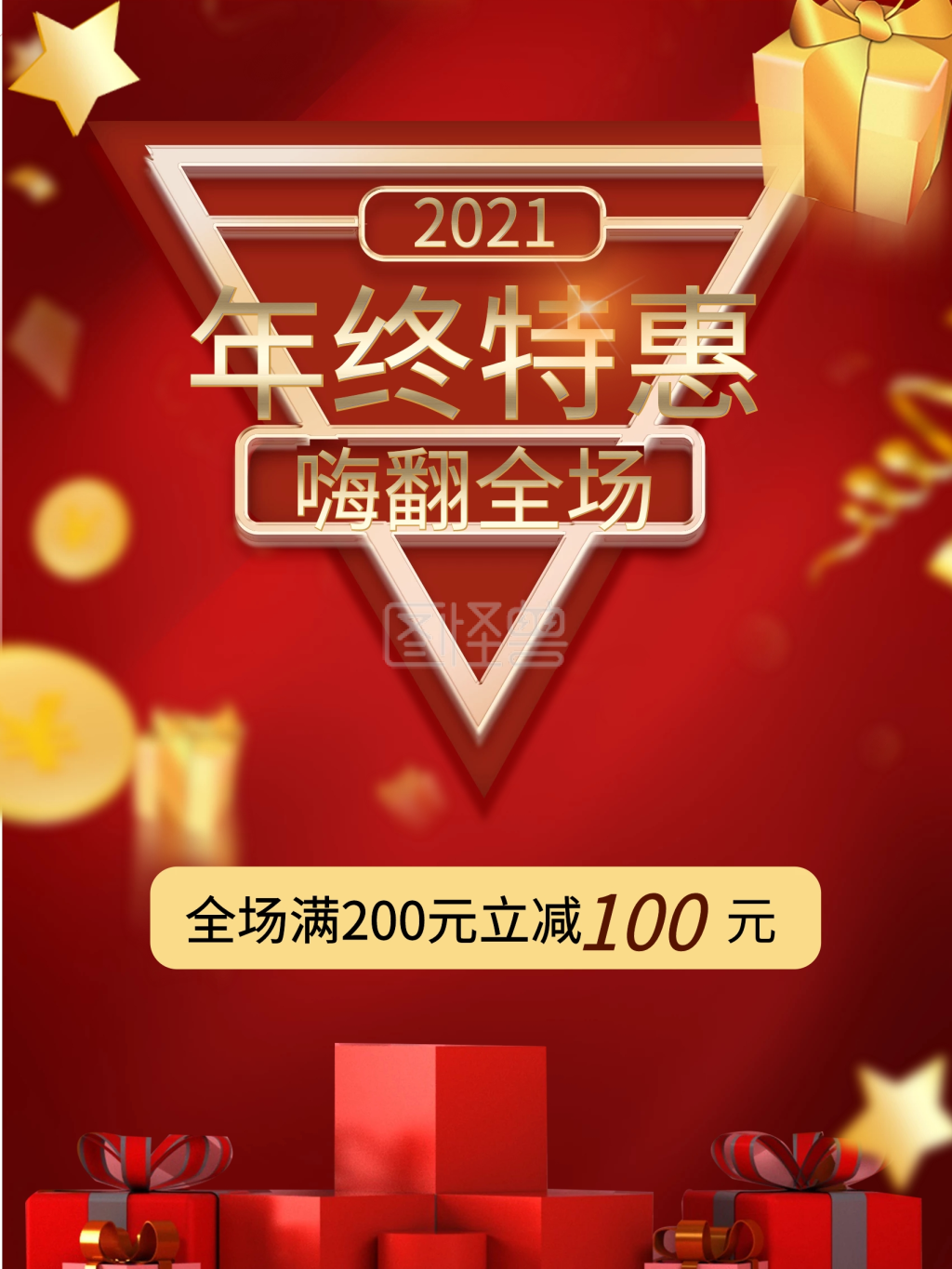 双旦年终特惠红色促销海报