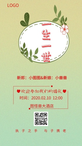 复古风婚礼结婚邀请函请柬海报