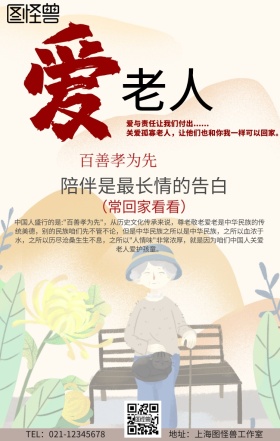 卡通老人形象手机海报