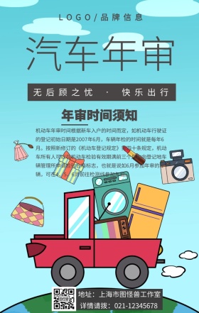 灰色简约风汽车年审手机海报
