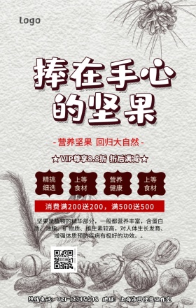 捧在手心的坚果手机营销海报