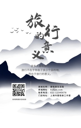 旅行的意义手绘插画简约创意温馨海报