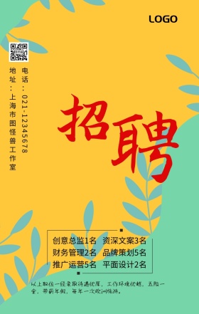 加入我们春招手机海报