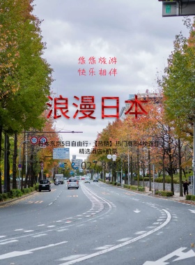魅力东京旅游海报