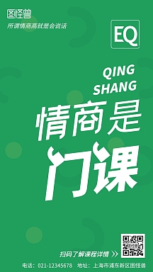情商课程简约卡通风手机海报vip专享黄色系人像简约情商培训夏令营竖