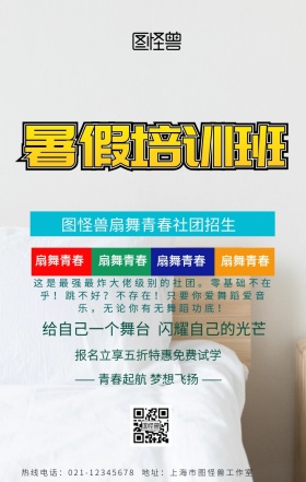 扇舞青春社团招新手机海报