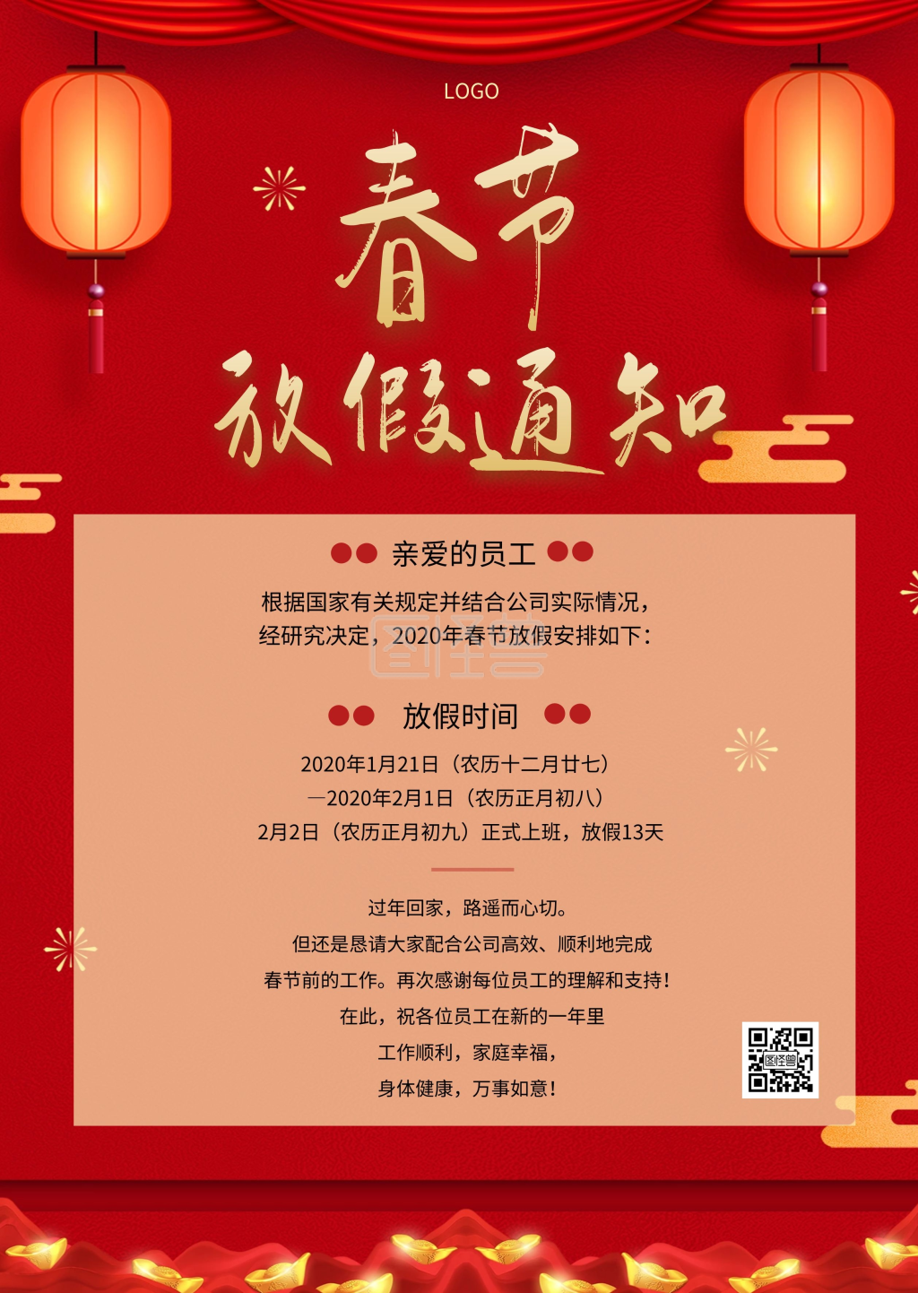 春节放假通知红色质感公告