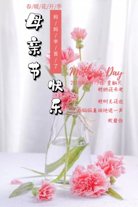 513母亲节快乐鲜花手绘温馨公众号配图