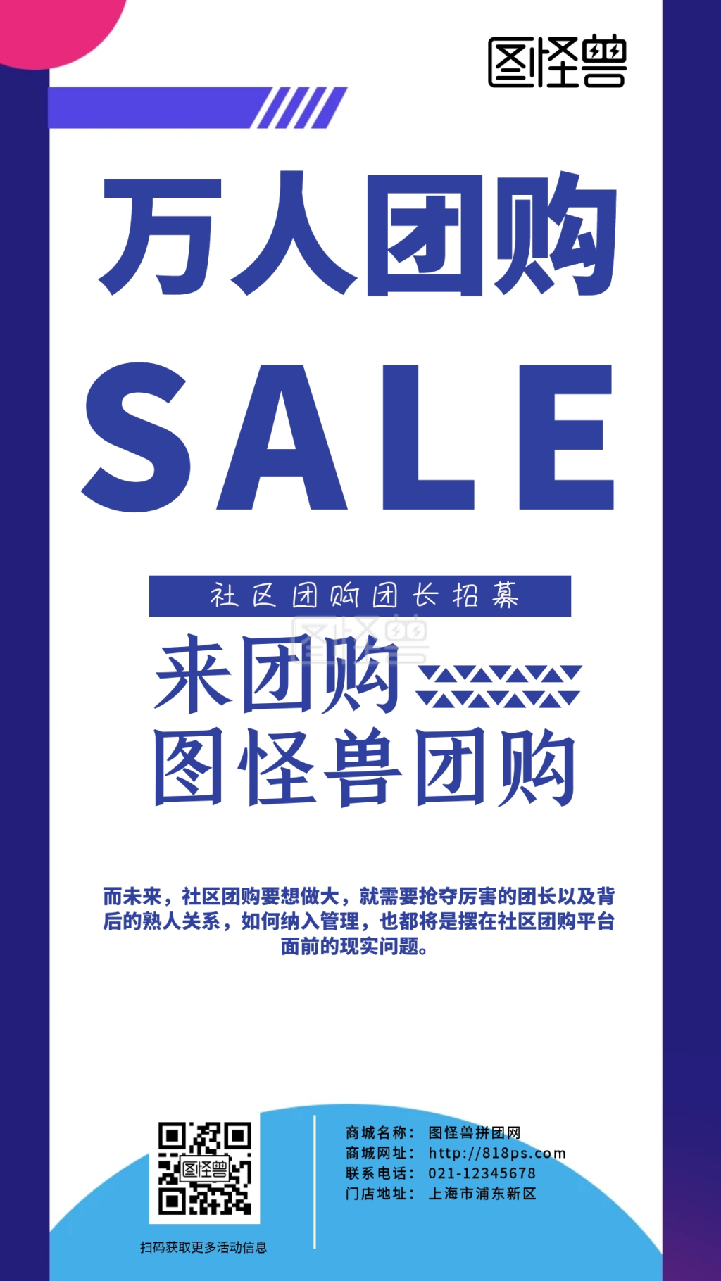 白色简约风社区团购团长招募手机海报
