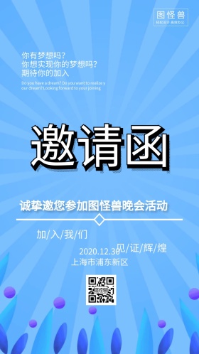 晚会活动邀请函
