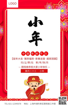 红色简约小年快乐中国传统节日祝福海报