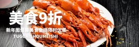 美食宣传促销淘宝banner