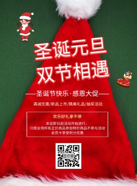 圣诞元旦狂欢海报