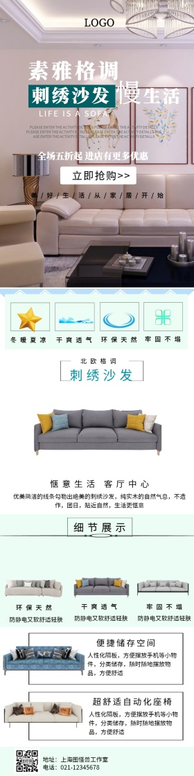 绿色简约时尚刺绣沙发详情页模板