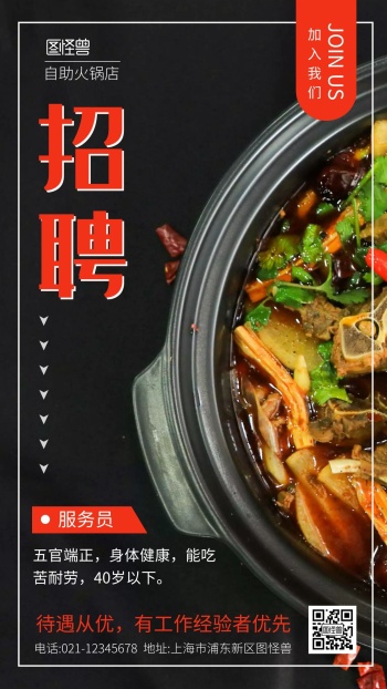 自助火锅店招聘服务员摄影图海报