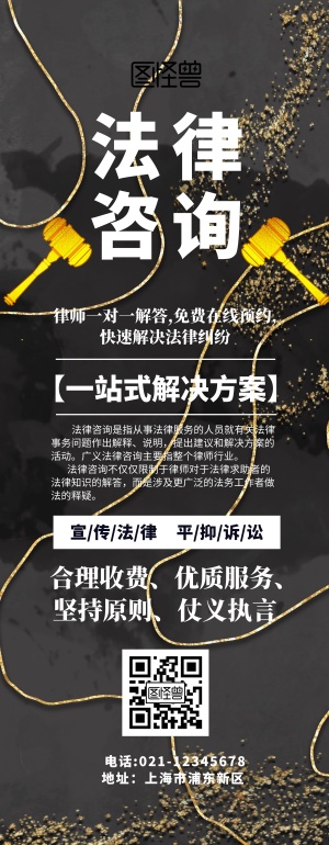 法律咨询易拉宝黑色简约创意易拉宝