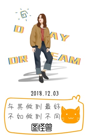 卡通时尚女孩早安鸡汤日签