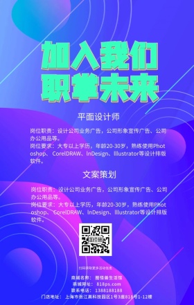 rock手创意招聘招人几何波点波普海报