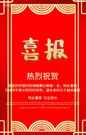 大气简约跳舞比赛喜报