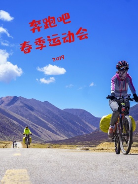 春季运动会