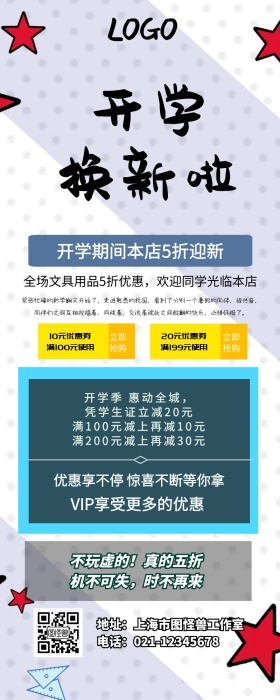 开学季营销营销长图
