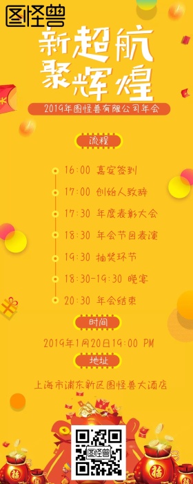 红包财神爷金币新年黄色节目预告营销长图