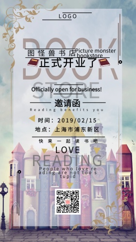 书店 开业 邀请函 边框 书本