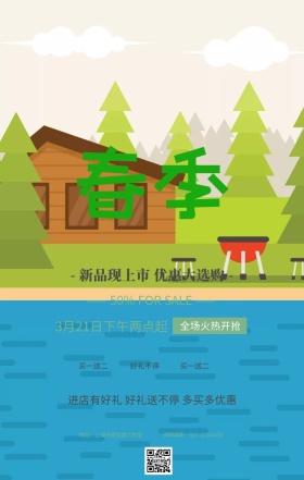 绿色小清新春季上新新品上市促销手机海报