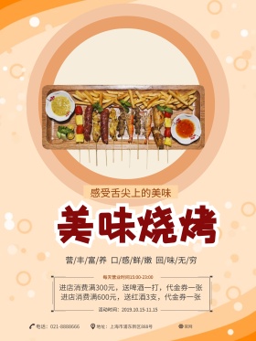 美味烧烤浅红色卡通扁平美食海报