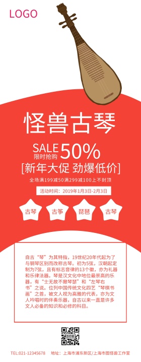 红色简约古典乐器古琴 X展架