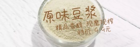 原味豆浆早餐特惠白banner图片