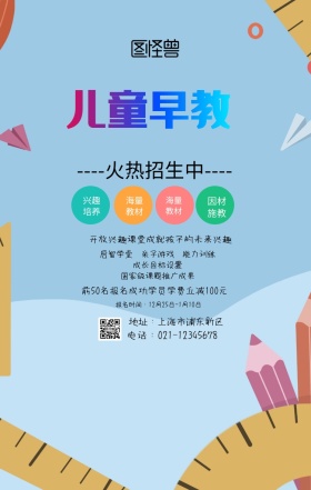 蓝色波点儿童早教班招生手机海报