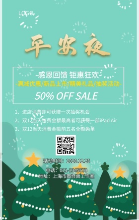圣诞节平安夜卡通活动促销宣传手机海报