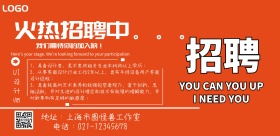 企业招聘橙色横版海报